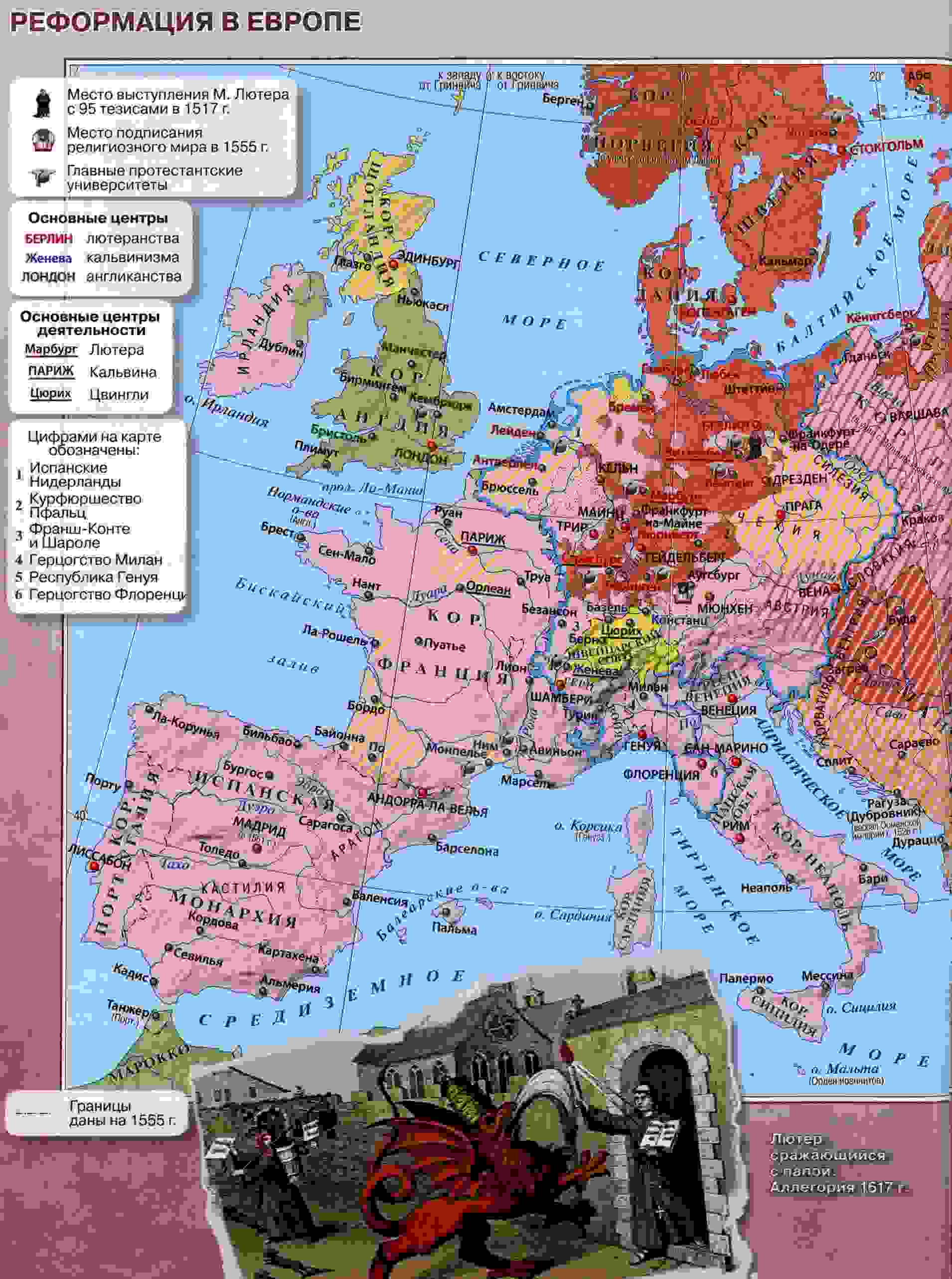 реформация и контрреформация в европе 7 класс