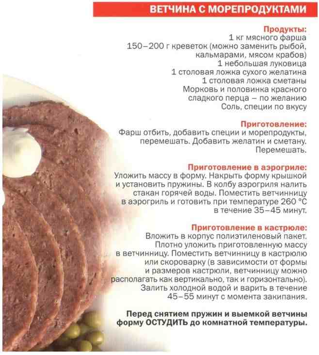 рецепты для ветчинницы в кастрюле