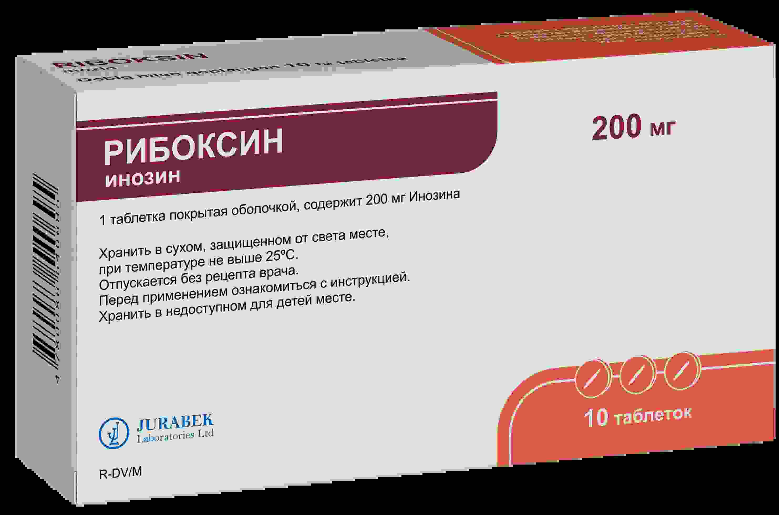 рибоксин инструкция по применению цена