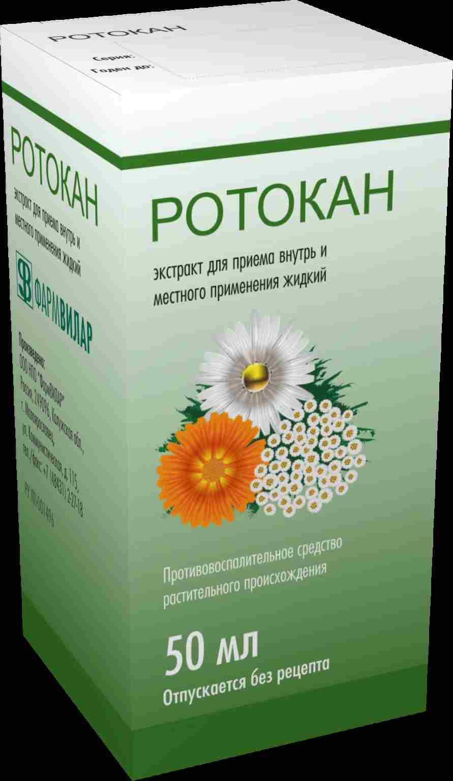 ротокан инструкция по применению цена отзывы аналоги