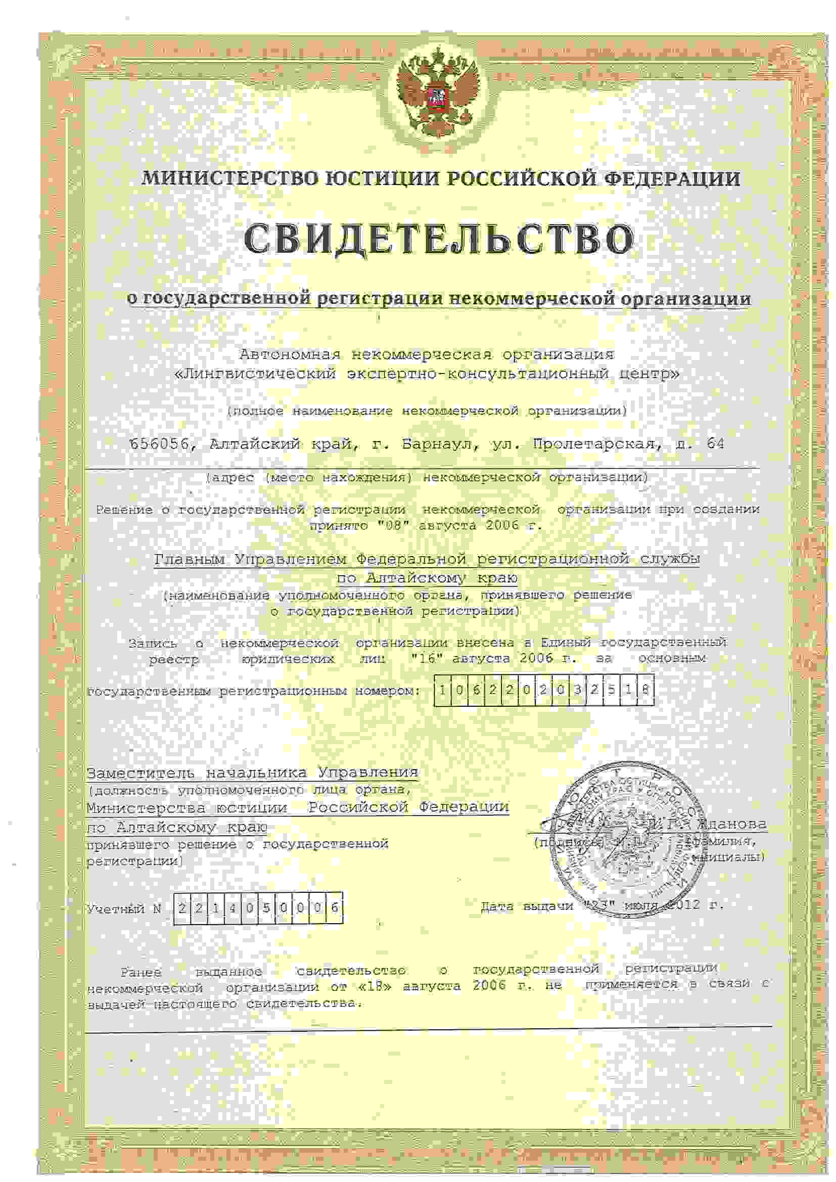 сведения о документах представленных на государственную регистрацию