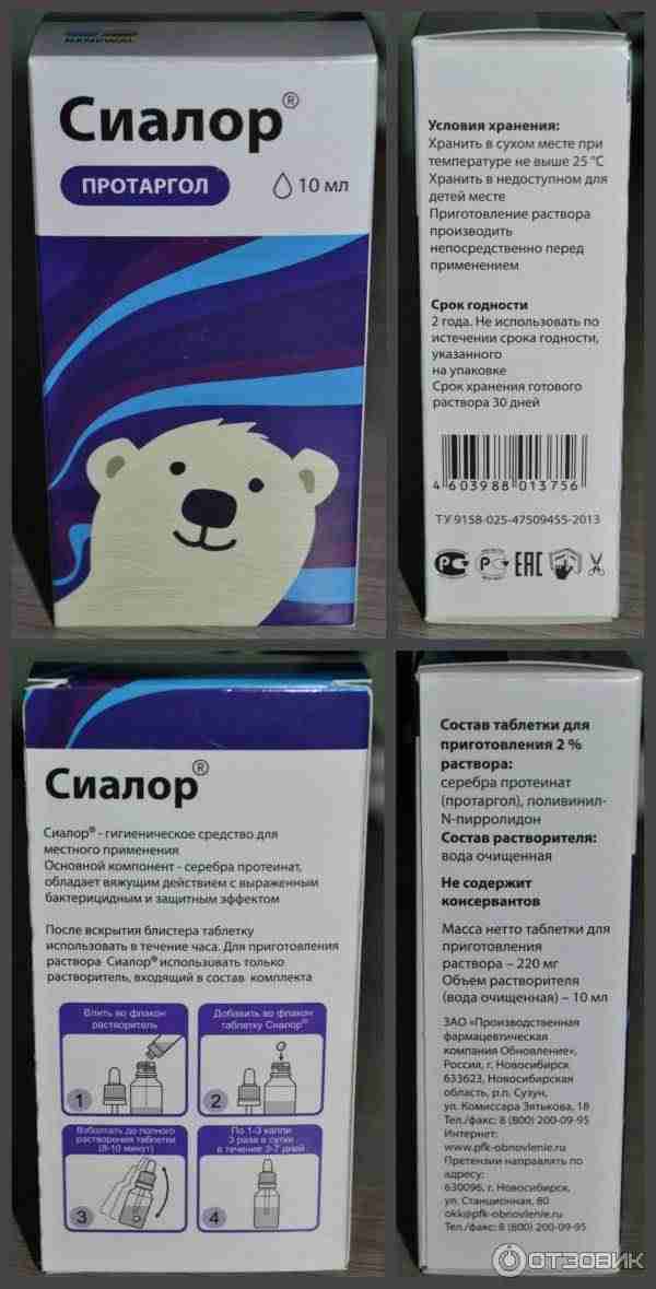 сиалор инструкция по применению цена отзывы