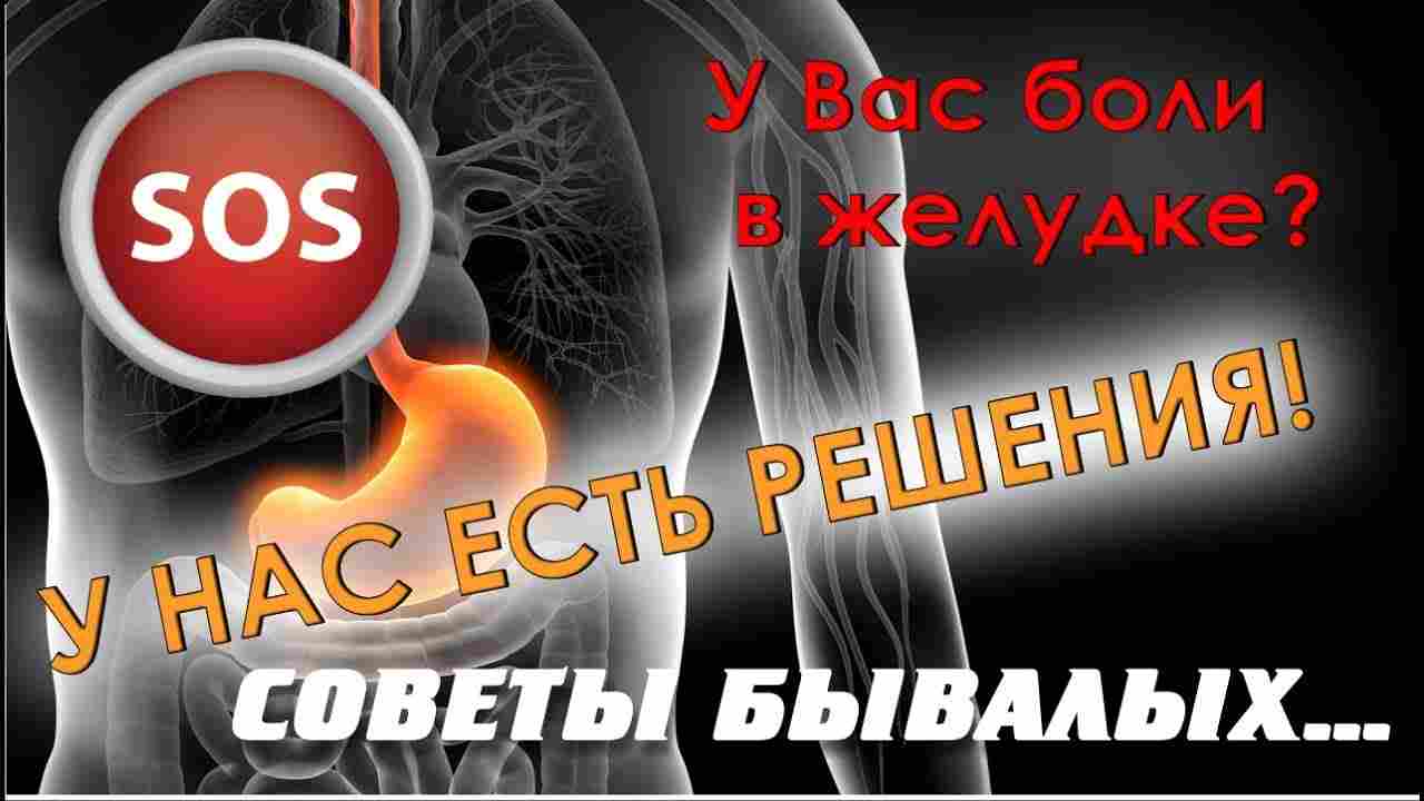 сильно болит желудок что делать
