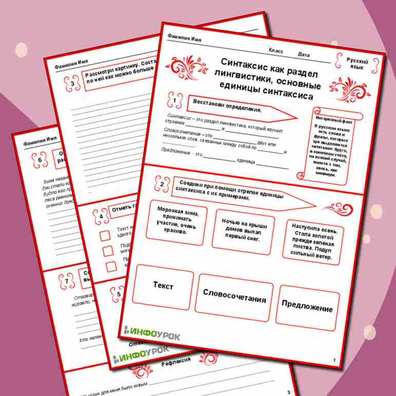 синтаксис как раздел лингвистики основные единицы синтаксиса