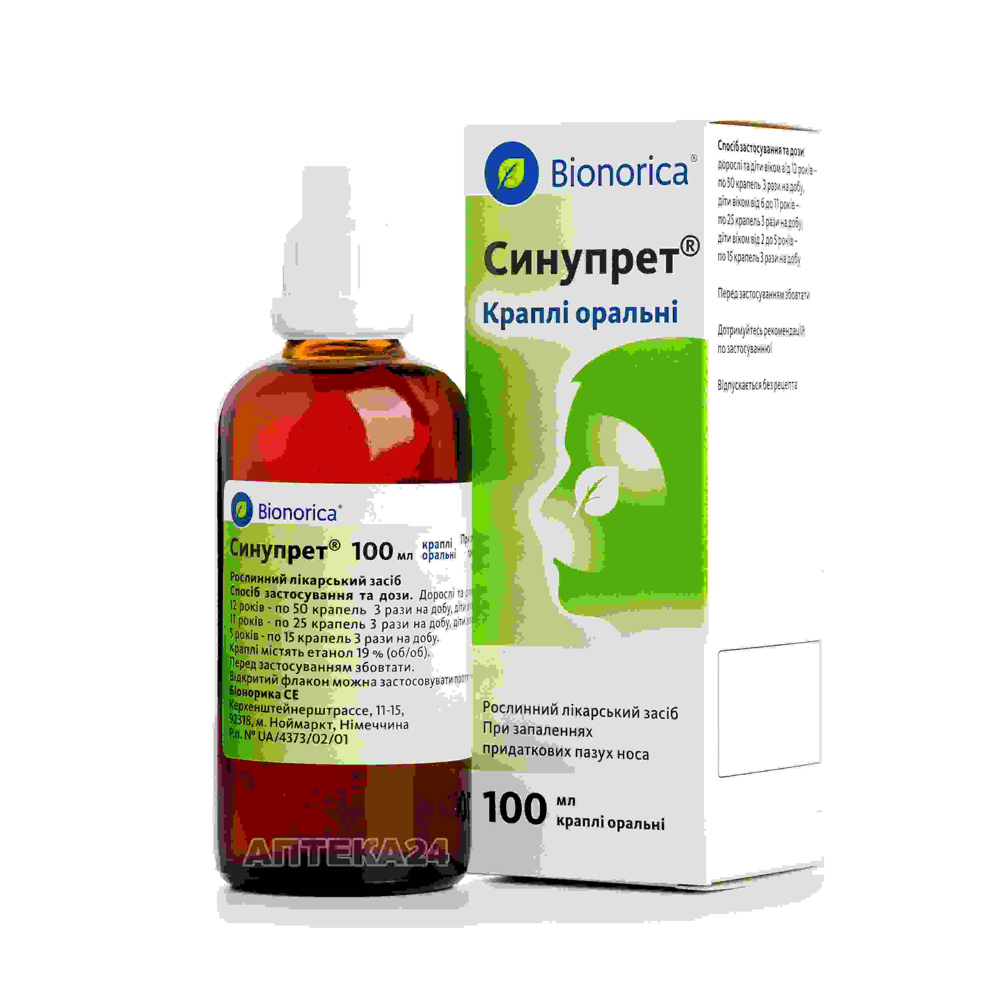 синупрет инструкция по применению цена