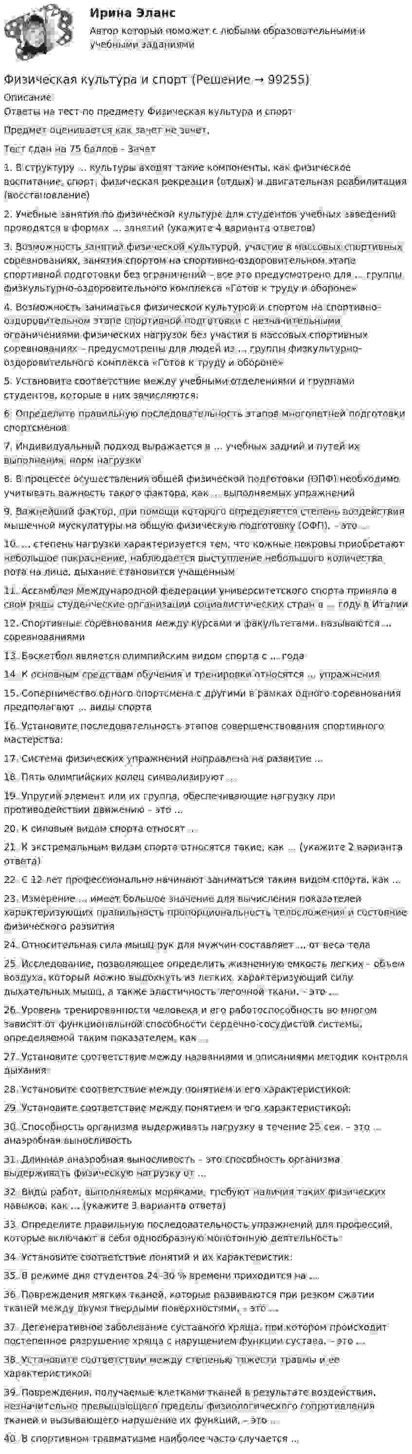 система физических упражнений направлена на развитие