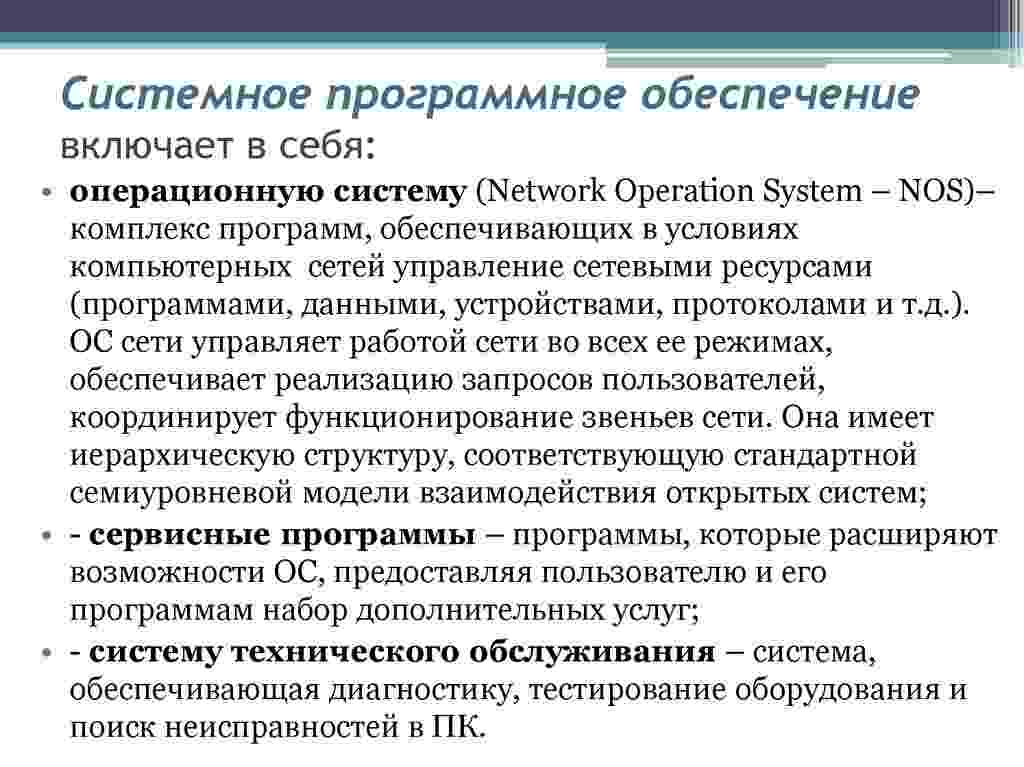 системное программное обеспечение включает в себя