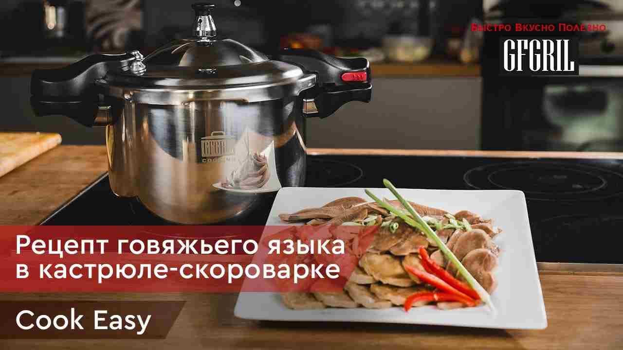 сколько варить бараний язык в кастрюле