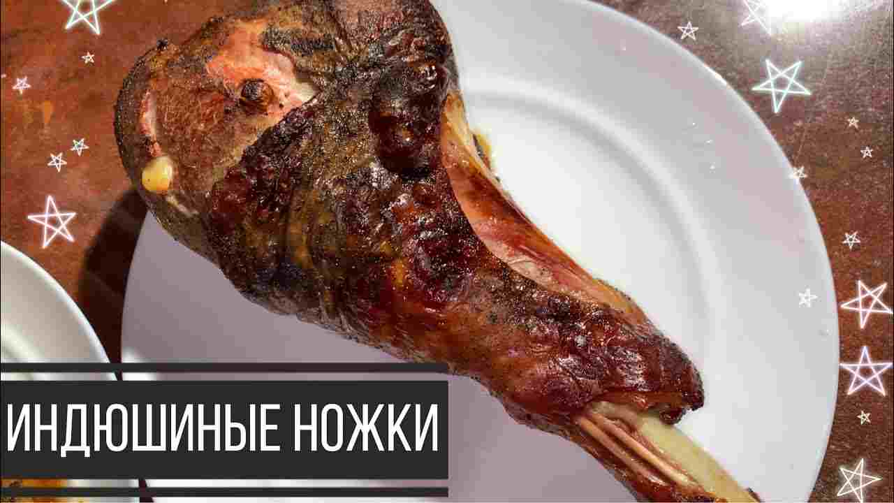 сколько варить индюшиные ножки в кастрюле