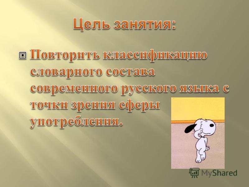 слова употребляемые жителями той или иной местности