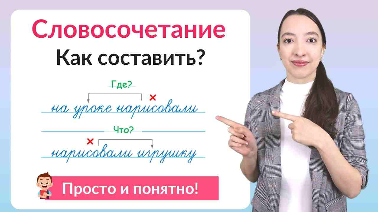 словосочетание его структура и виды 8 класс