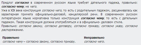 согласно приказа или приказу как правильно