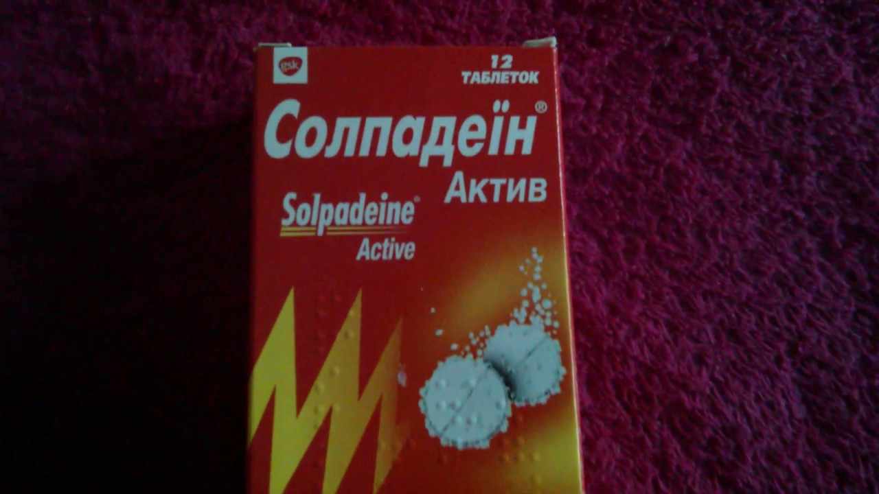 солпадеин инструкция по применению цена отзывы аналоги