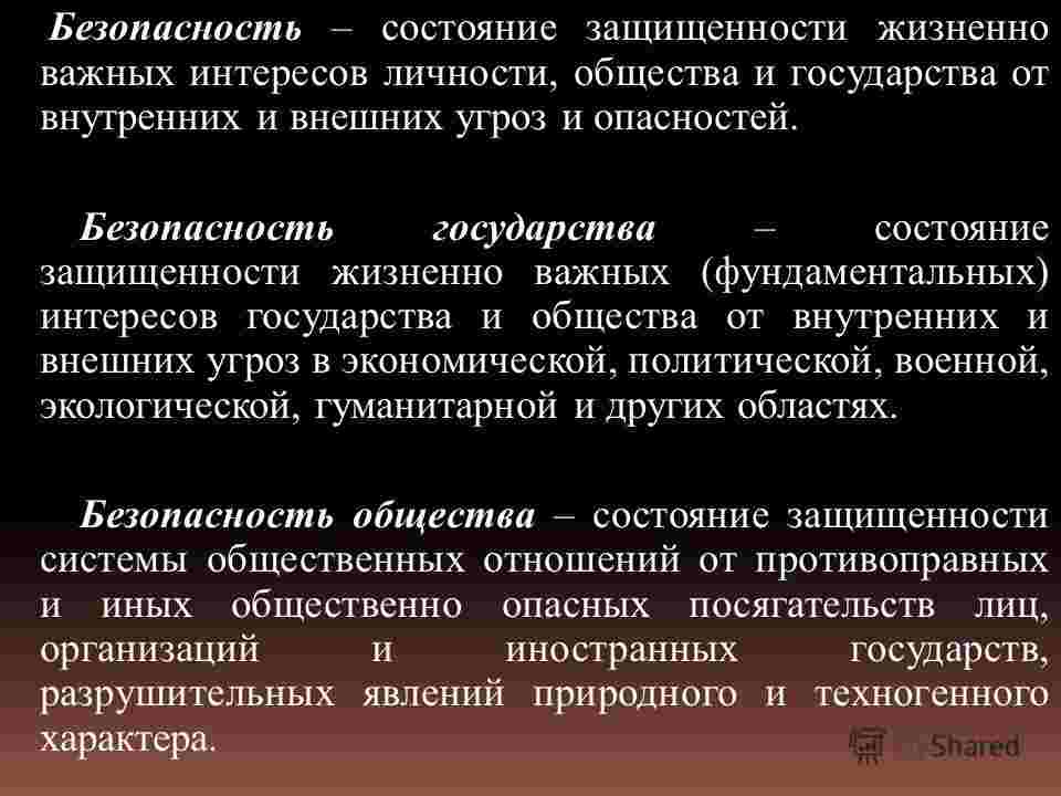 состояние защищенности жизненно важных интересов личности