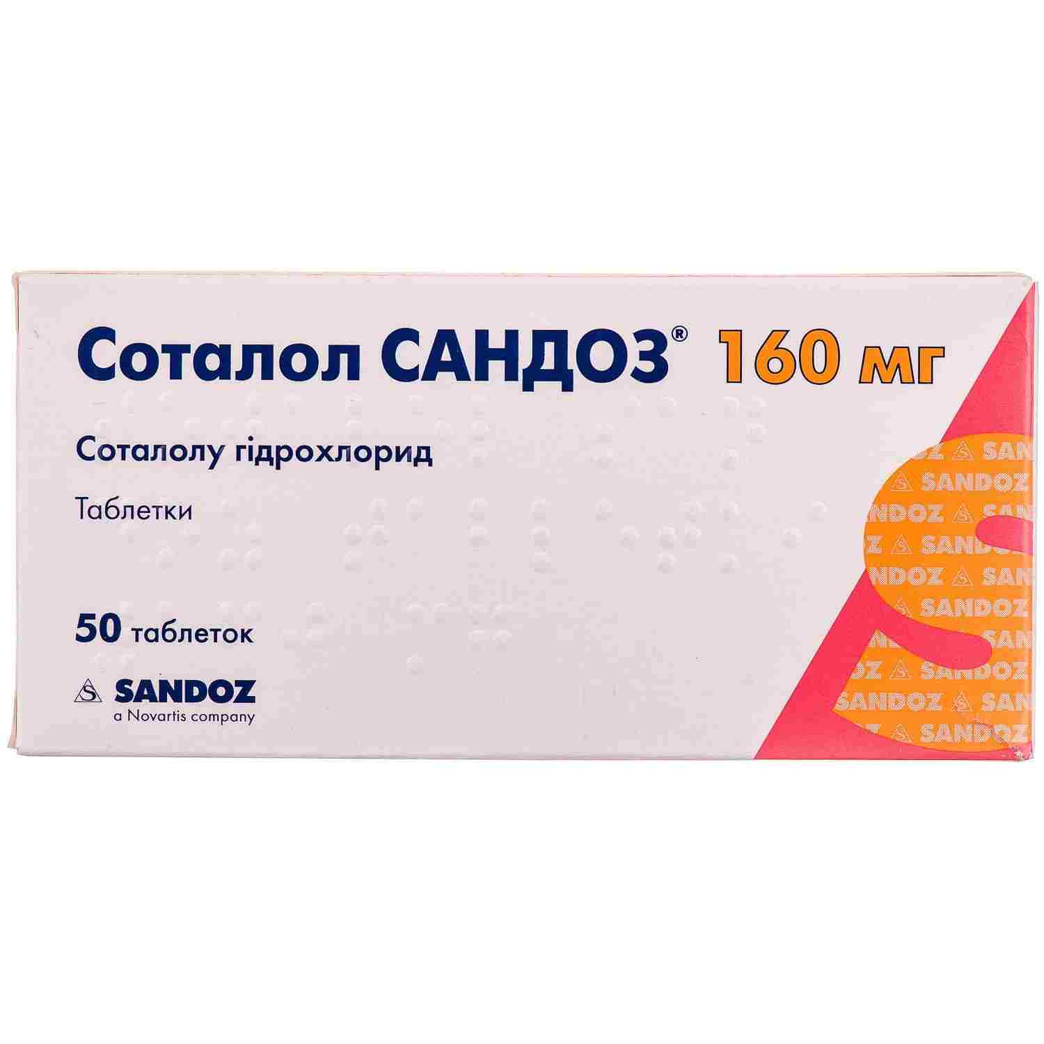 соталол инструкция по применению цена отзывы аналоги