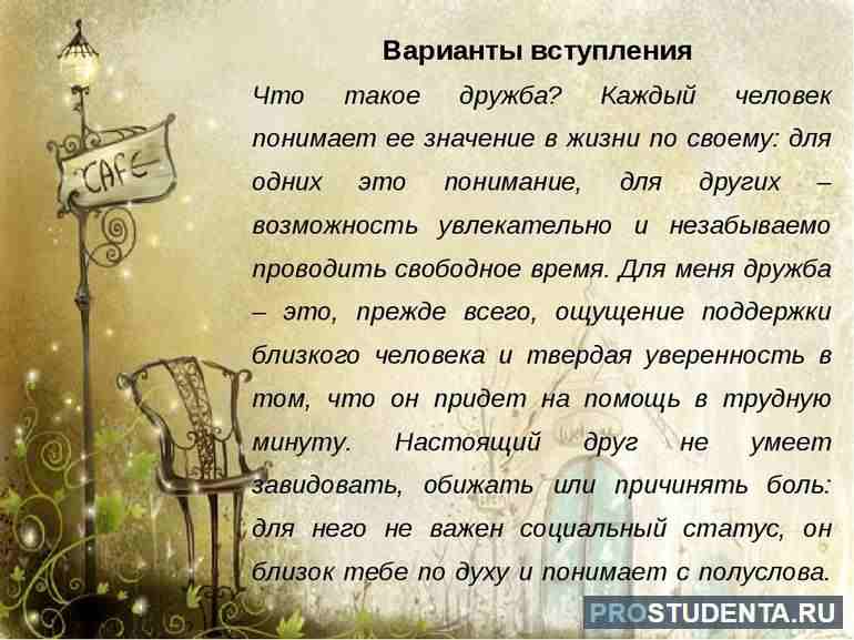 сочинение рассуждение на тему что такое дружба