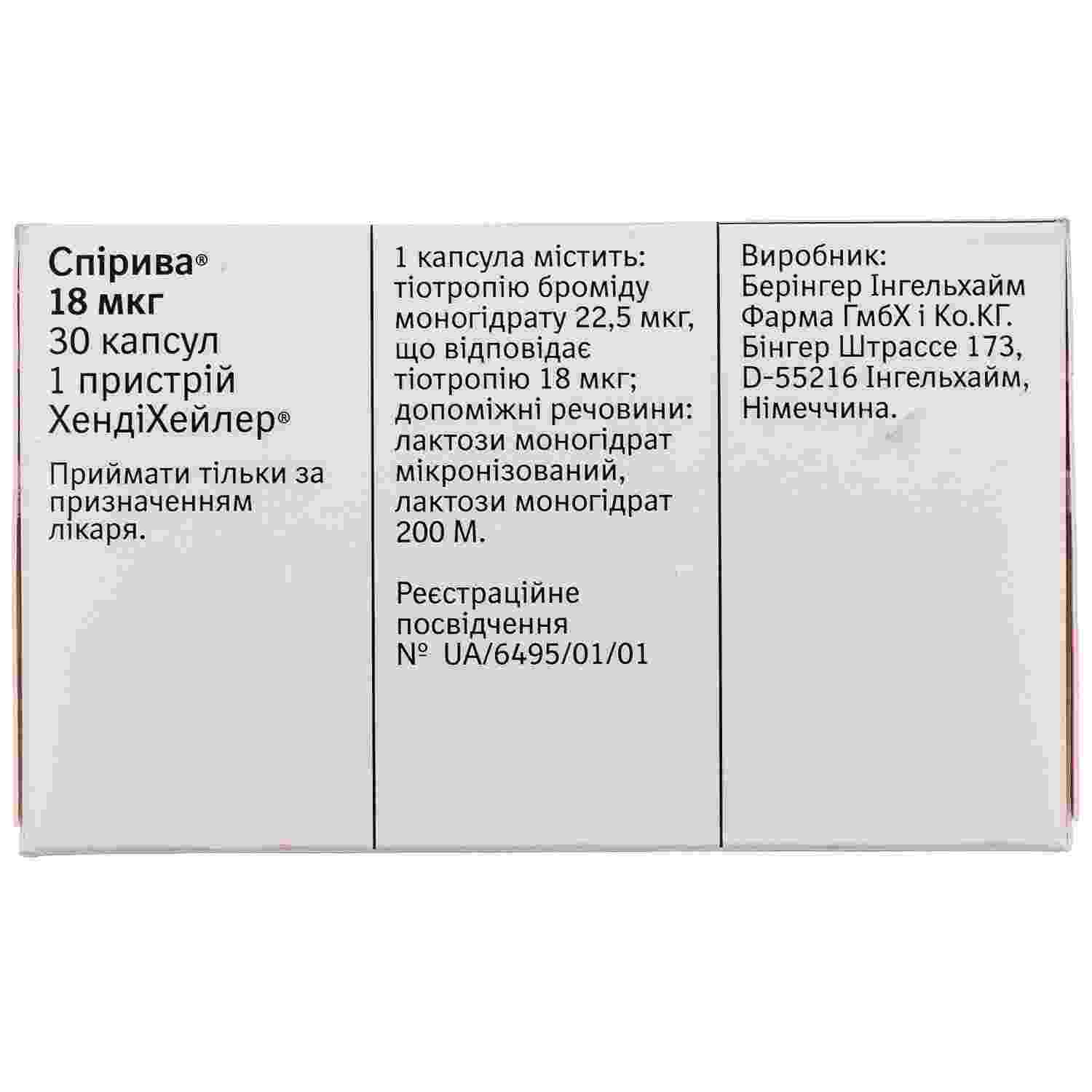 спирива инструкция по применению цена отзывы аналоги