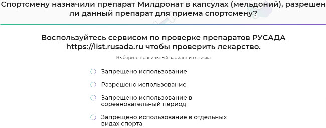 спортсмену назначили препарат милдронат в капсулах