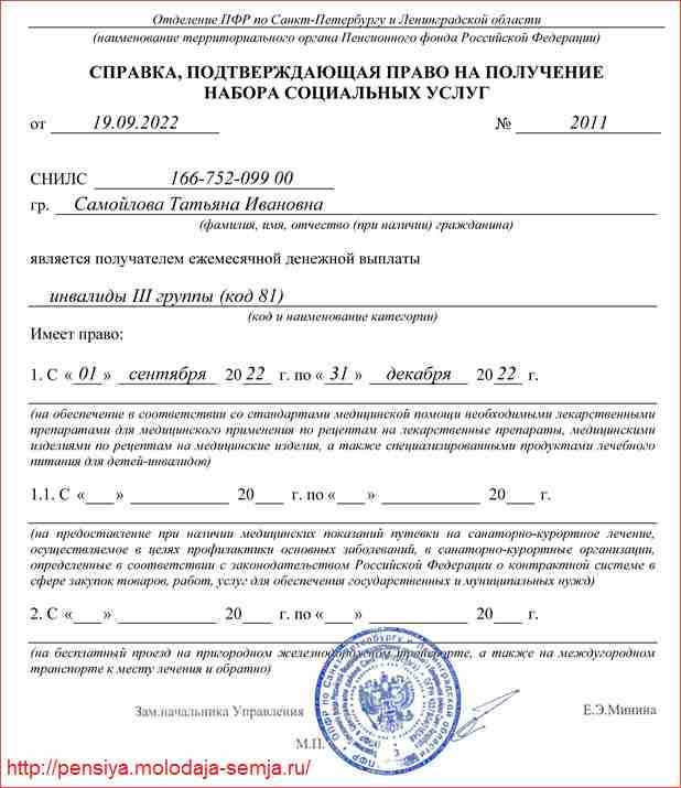 справка подтверждающая право на получение нсу