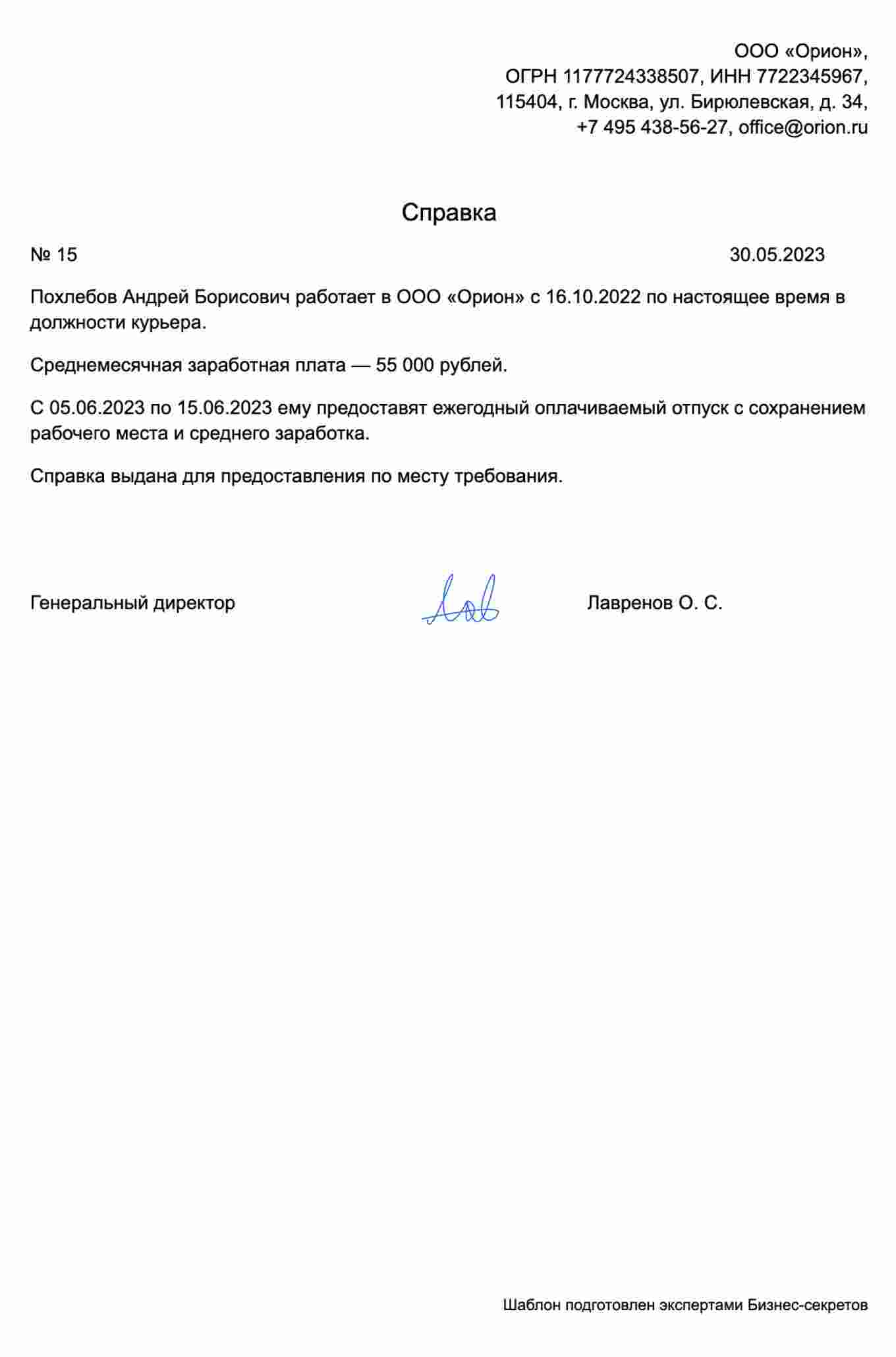 справка с места работы образец