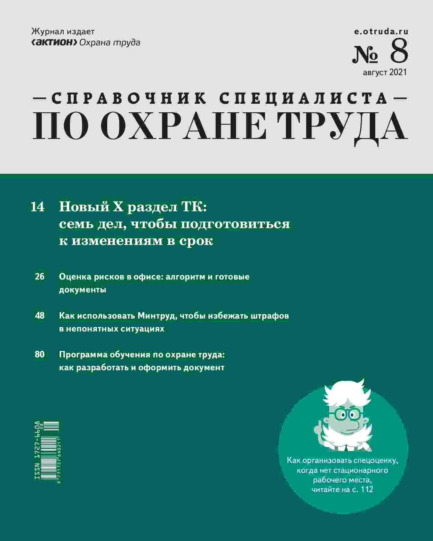 справочник специалиста по охране труда