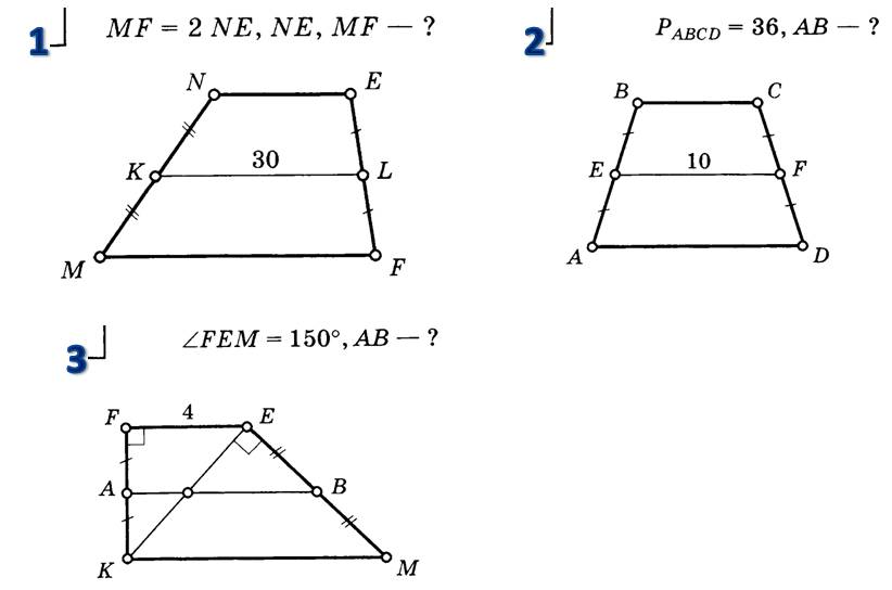 средняя линия трапеции задачи на готовых чертежах