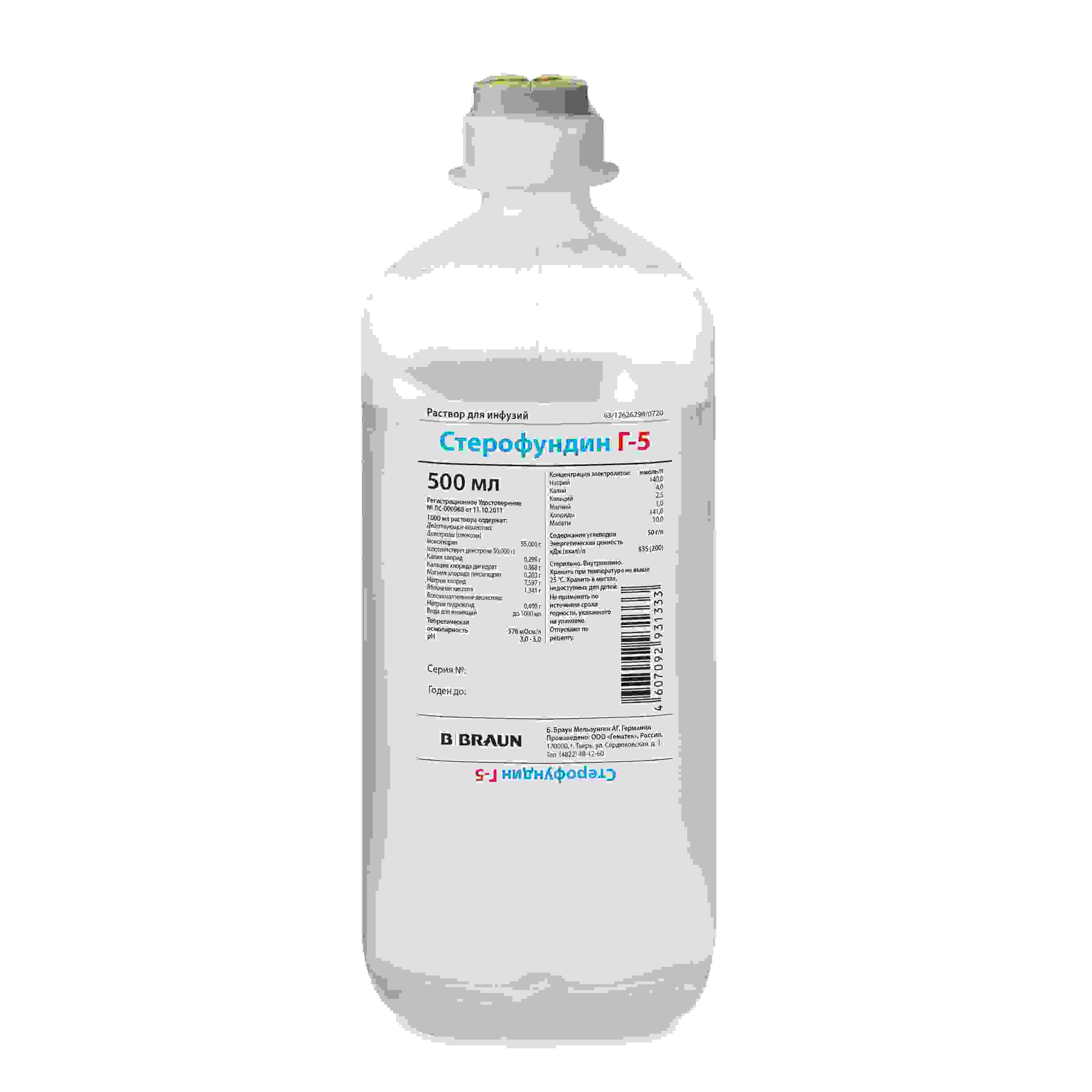 стерофундин инструкция по применению цена отзывы аналоги