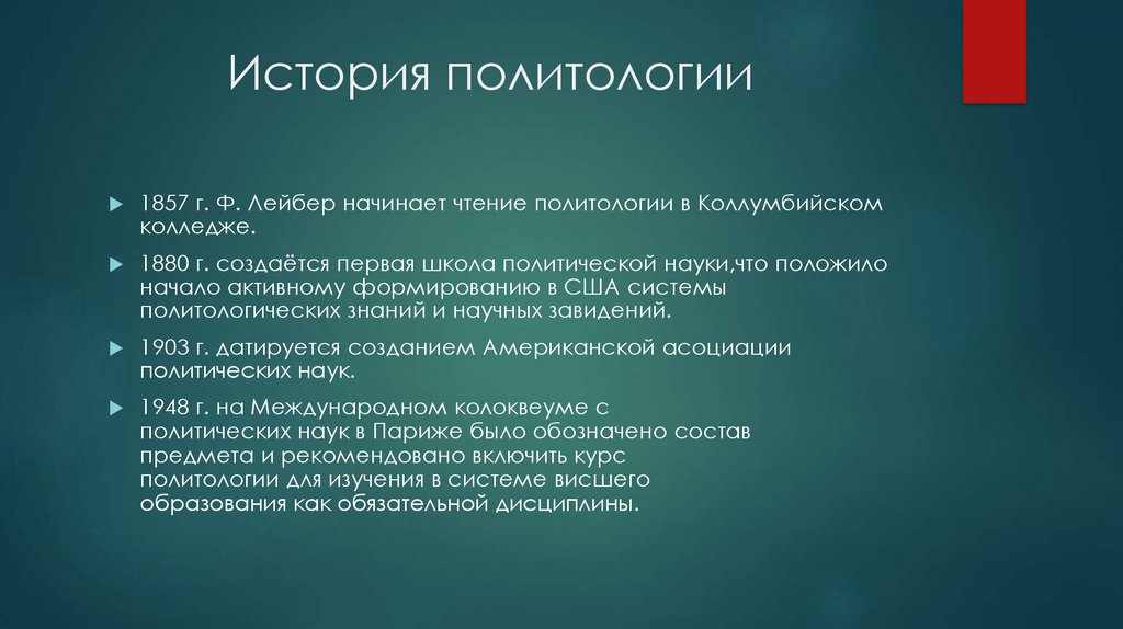 структура методы и функции политологии