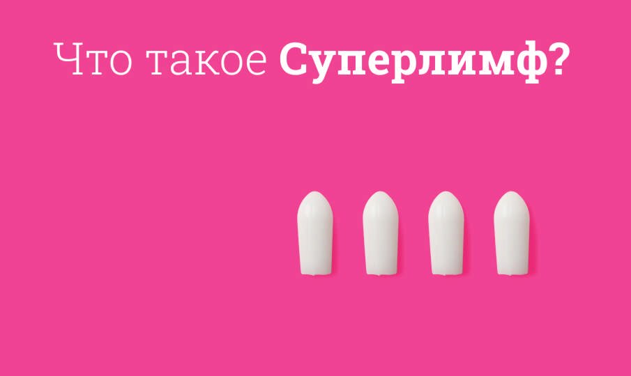 суперлимф инструкция по применению цена