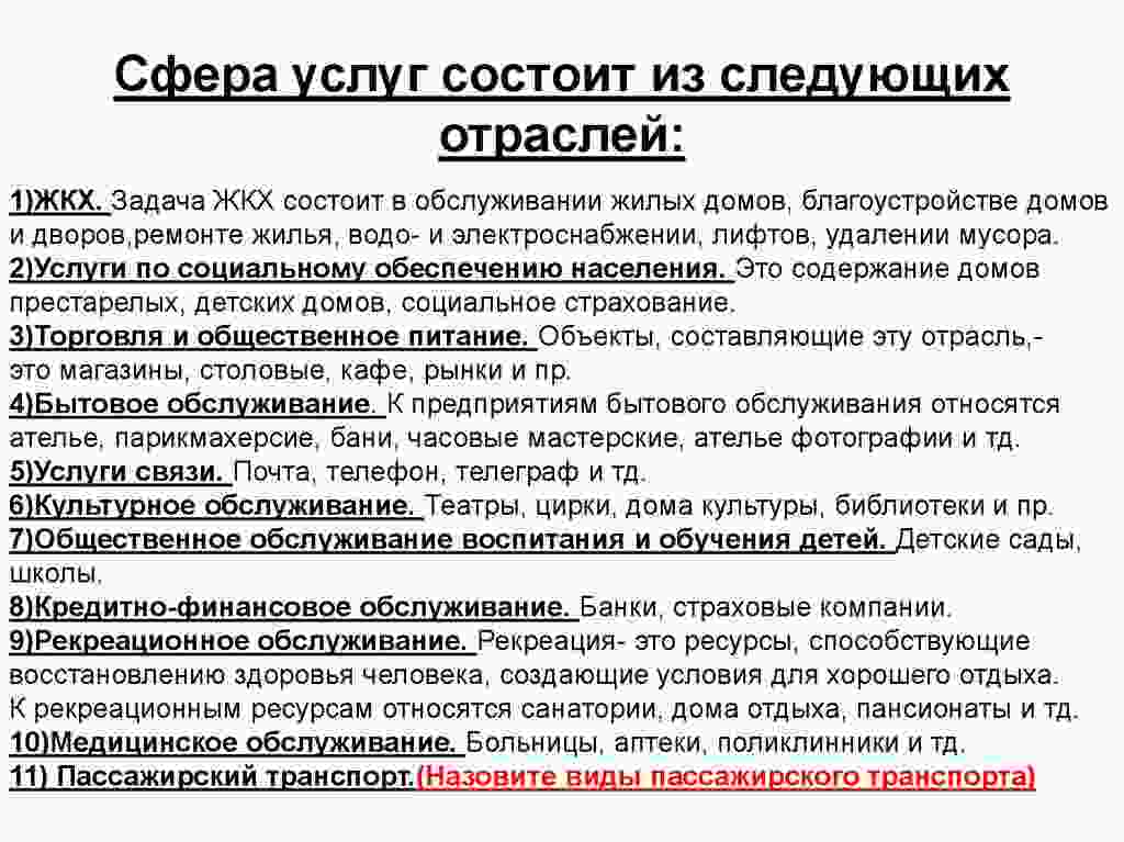 сфера услуг какой тип общества
