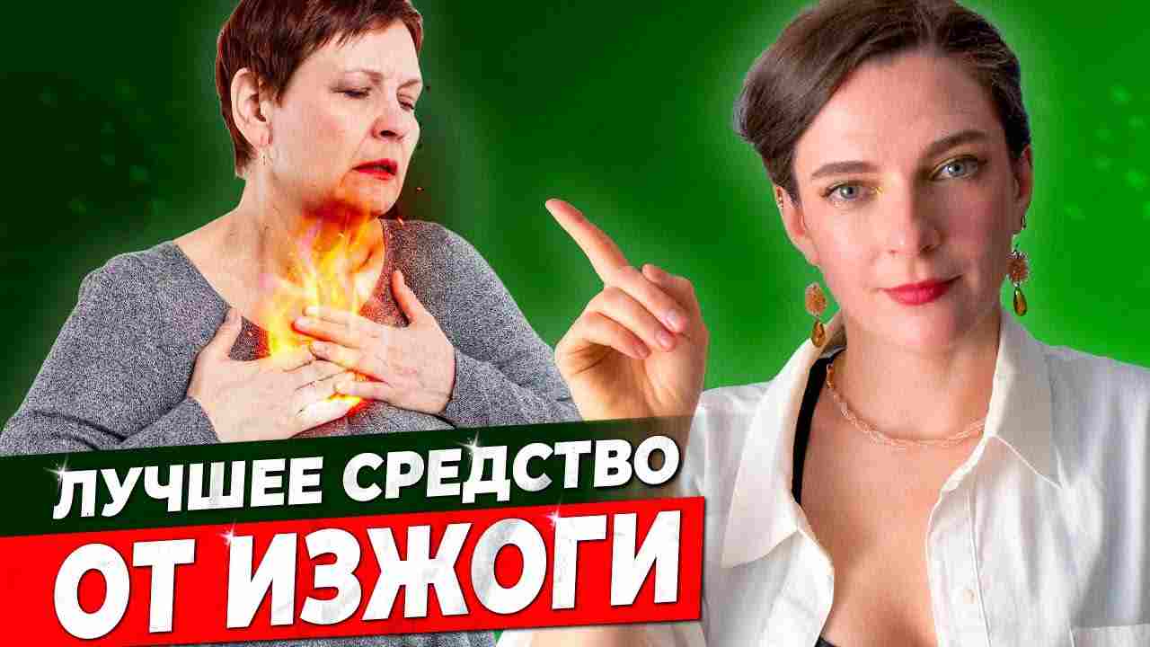 таблетки от изжоги которые помогают