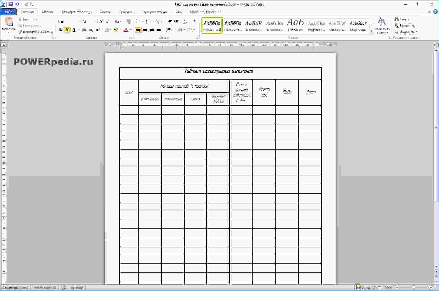 таблица регистрации изменений в проектной документации