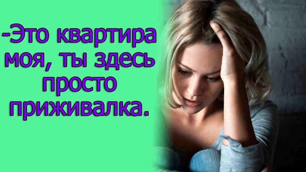 теперь ваша квартира будет и нашей