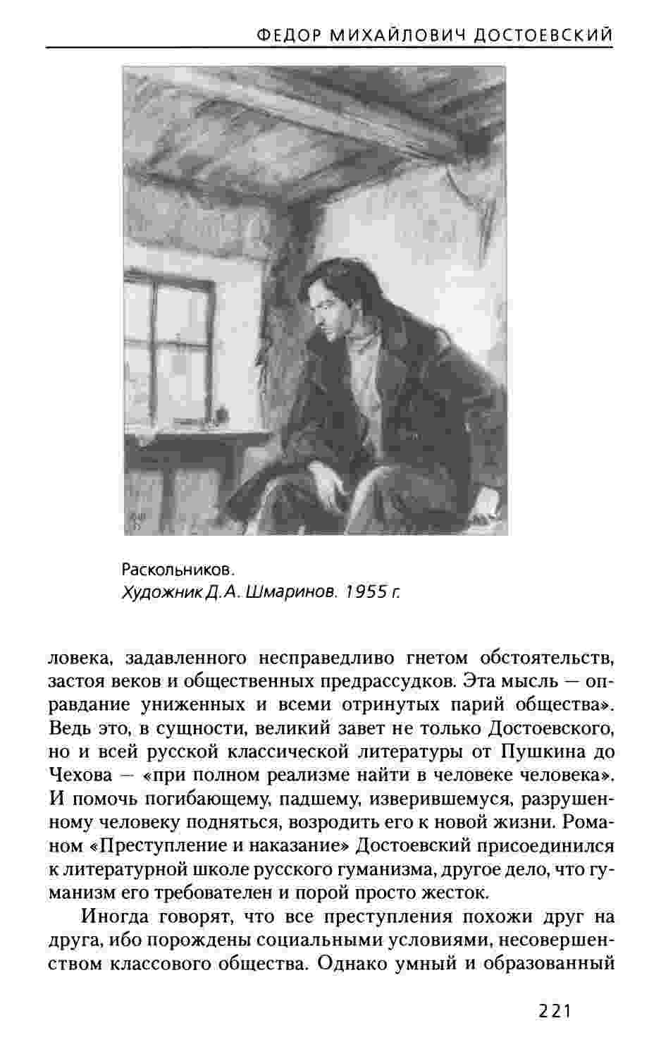 тест по преступлению и наказанию