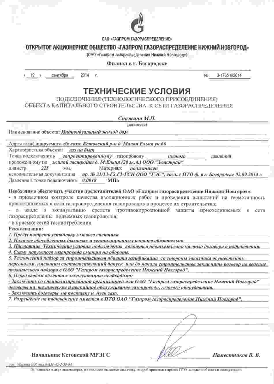 технические условия на подключение газа