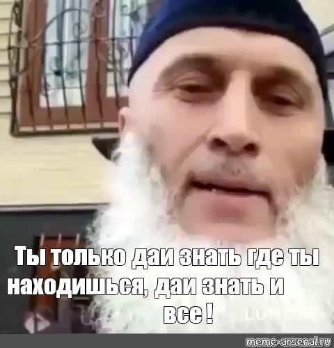 только дай знать где ты находишься