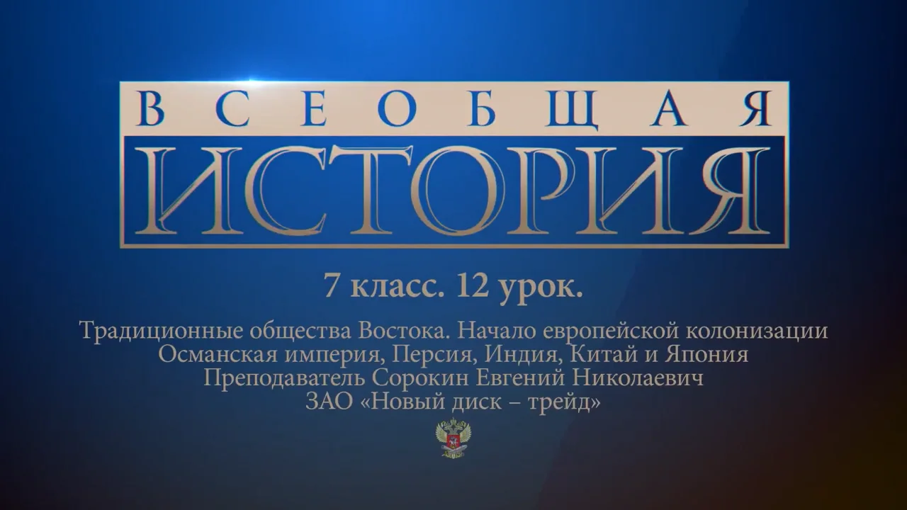 традиционные общества востока начало европейской колонизации