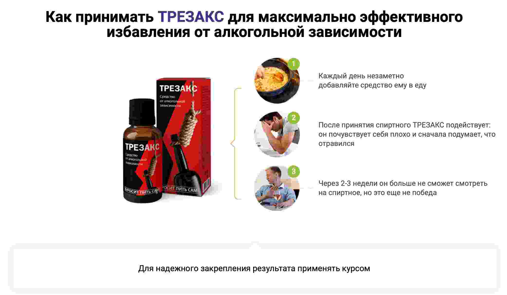 трезакс инструкция по применению цена отзывы