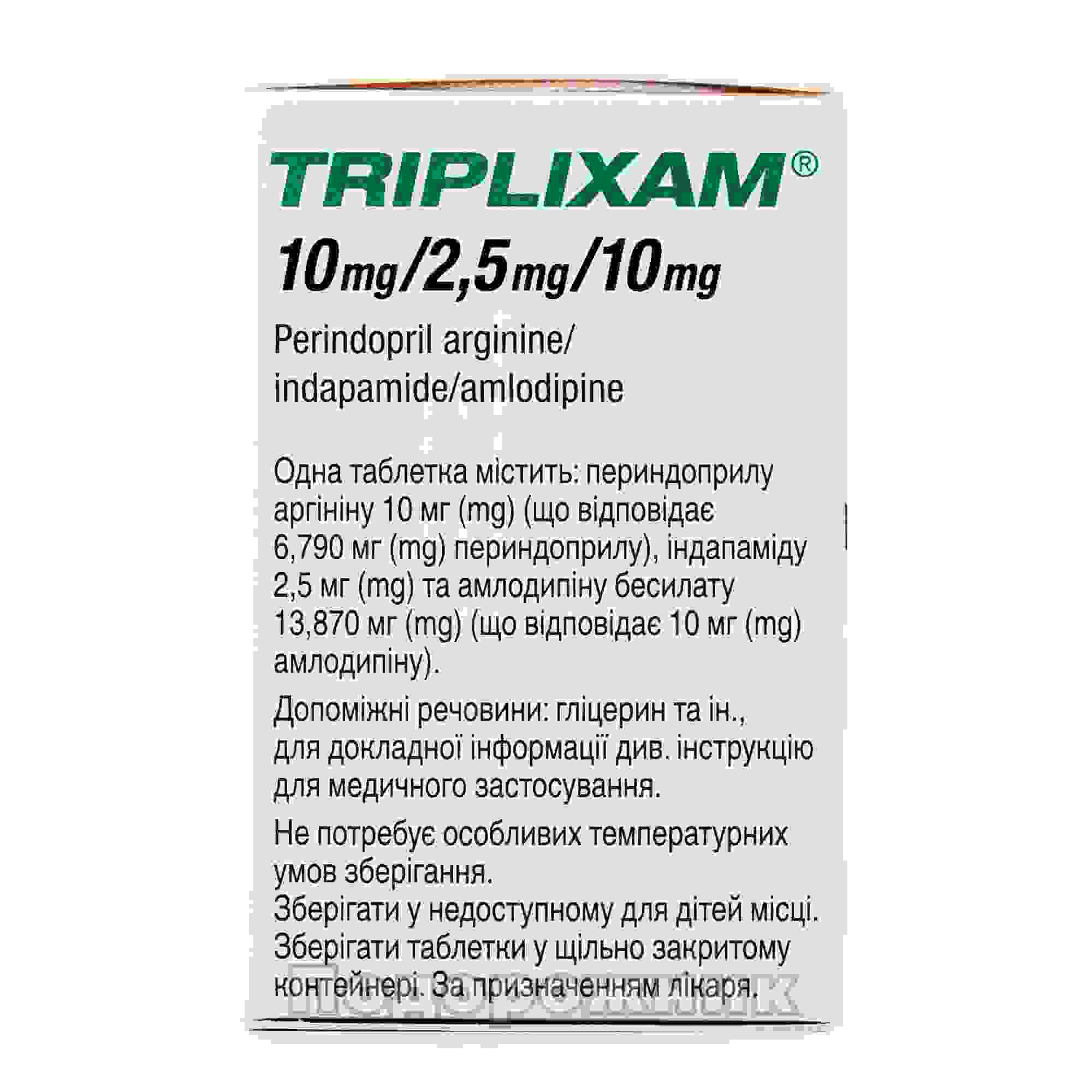 триплискам инструкция по применению цена отзывы