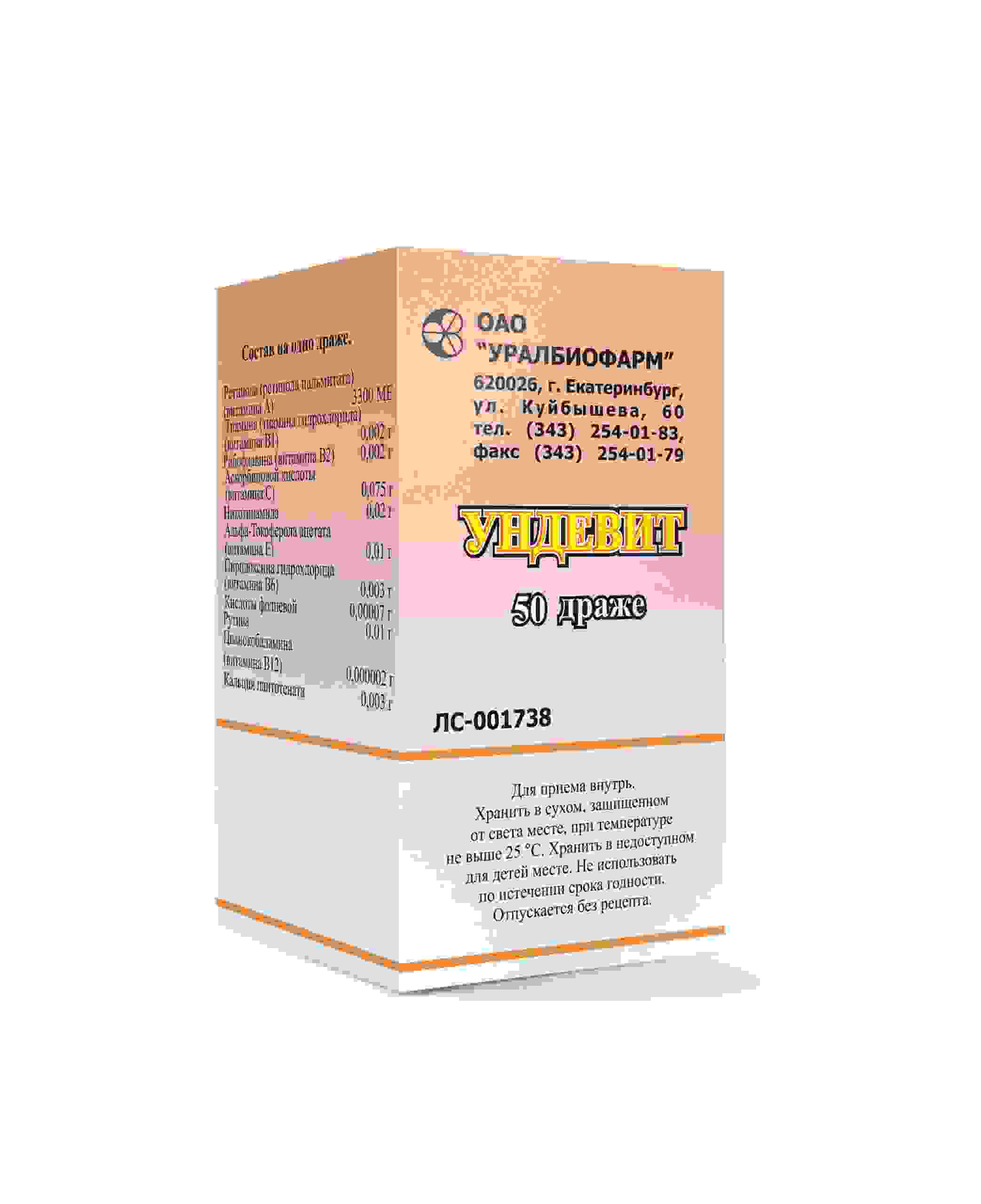 ундевит инструкция по применению цена отзывы аналоги