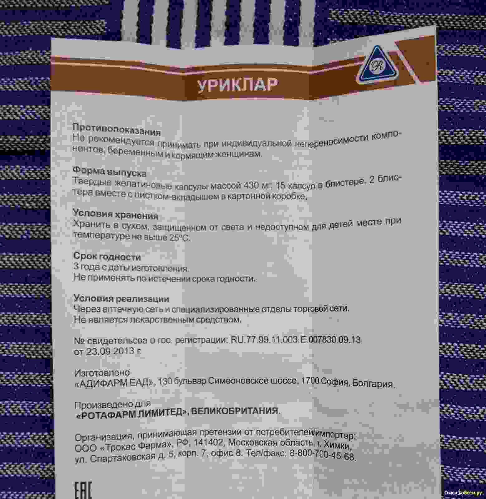 уриклар капсулы инструкция по применению цена отзывы
