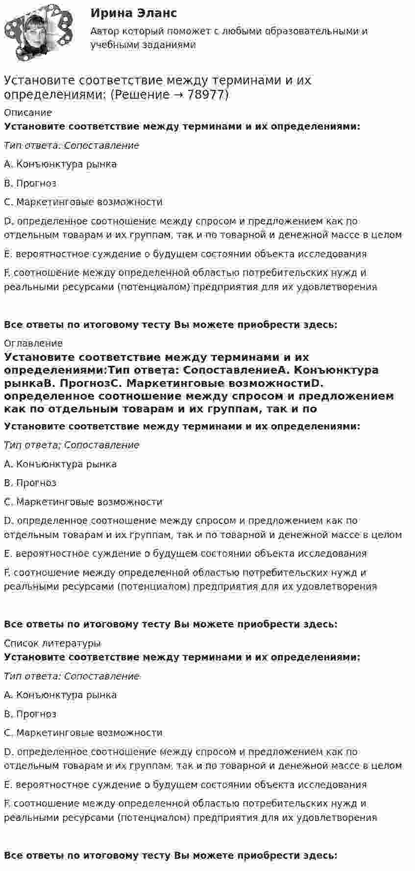 установите соответствие между терминами и их определениями