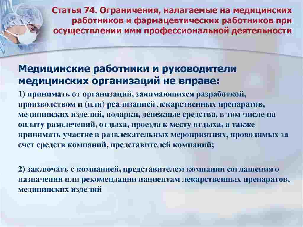 федеральный закон об основах охраны здоровья граждан