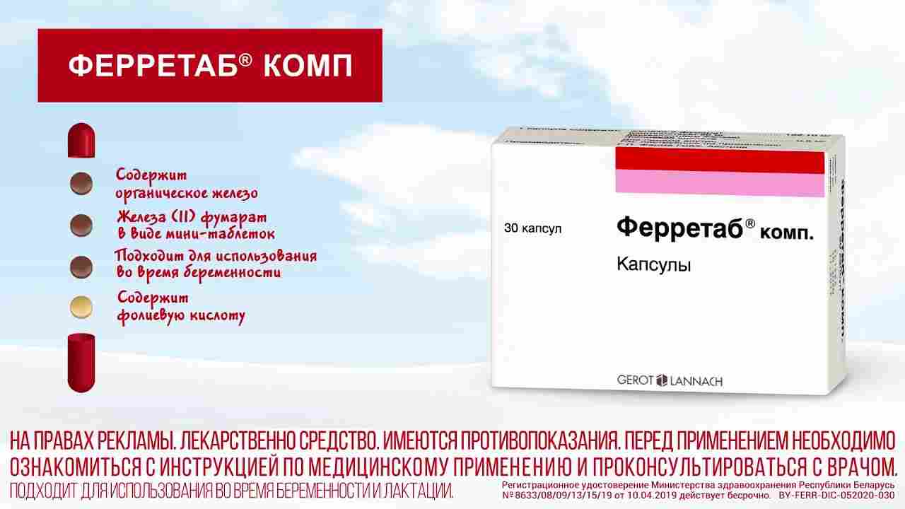 ферретаб инструкция по применению взрослым