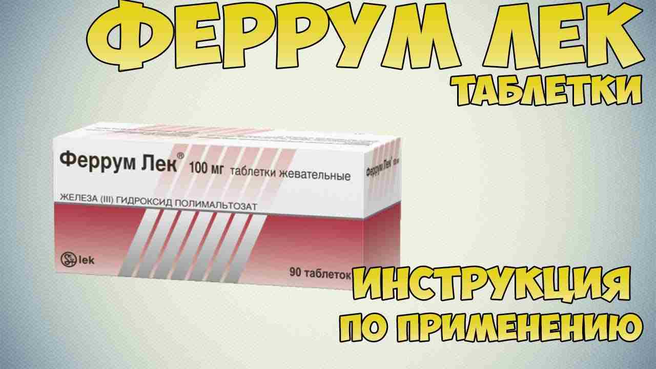 феррум капсулы инструкция по применению цена