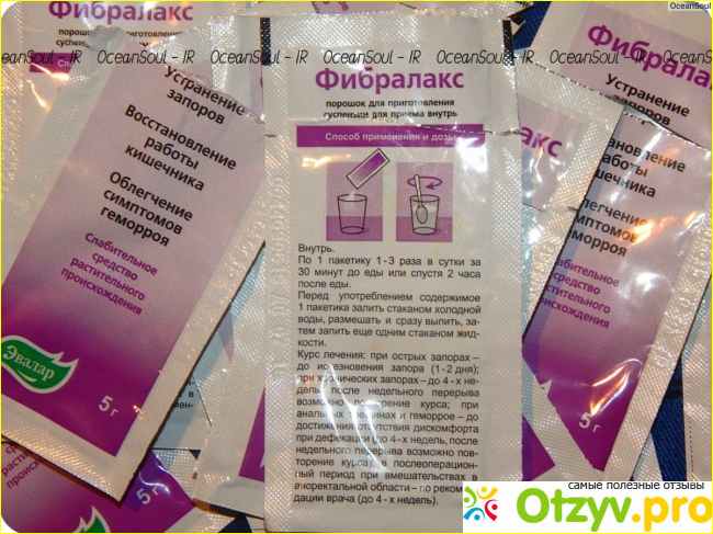 фибролакс инструкция по применению цена отзывы