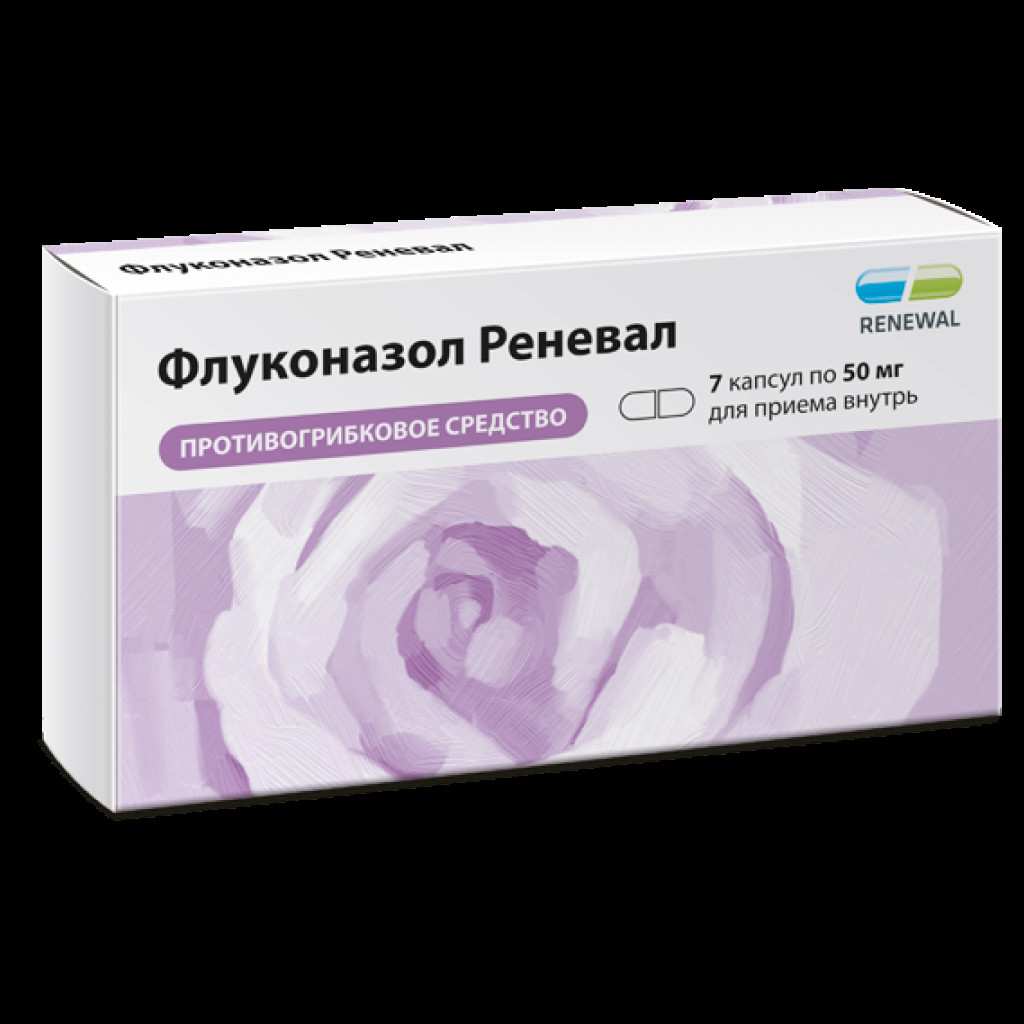 флуконазол 50 мг инструкция по применению цена