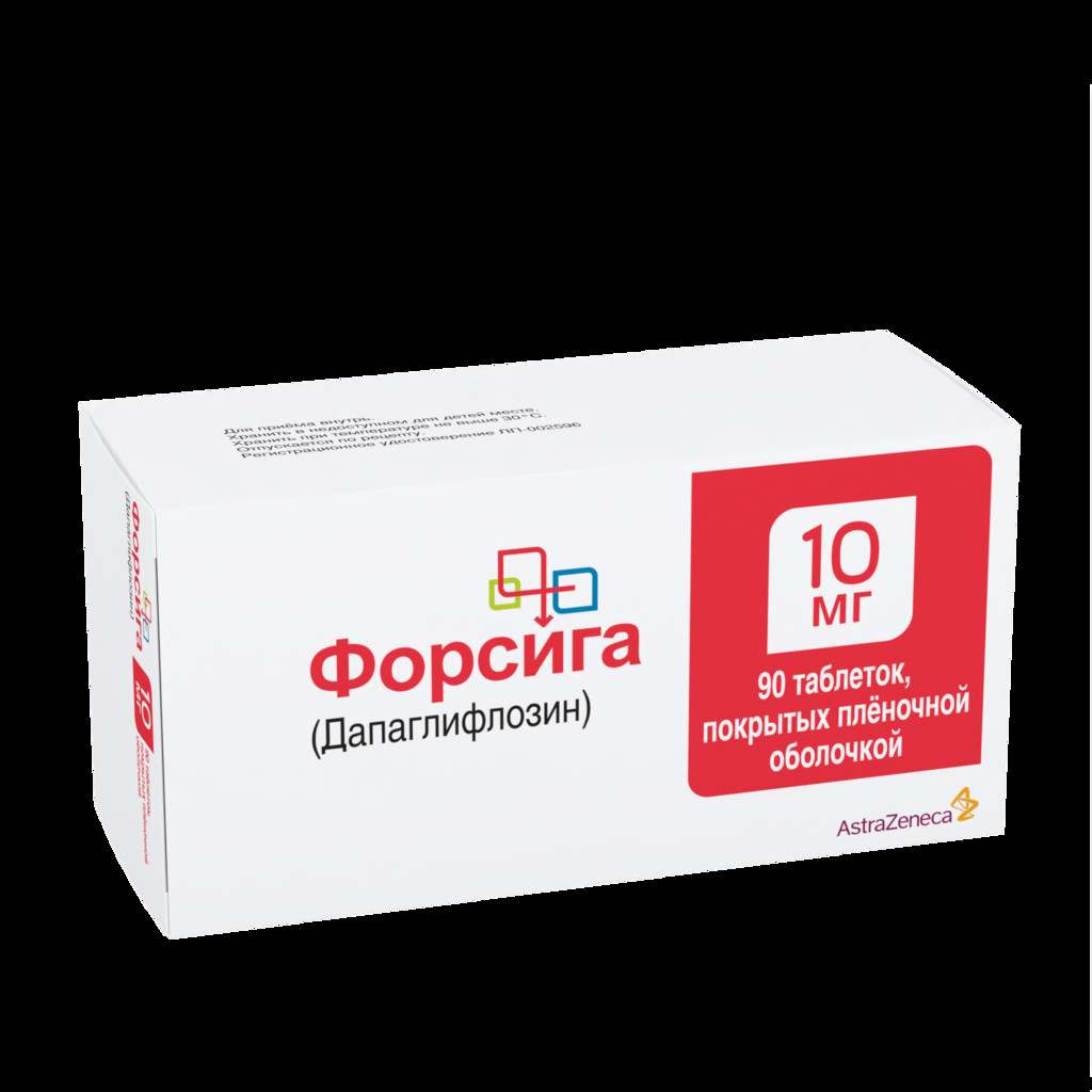 форсига 10 мг инструкция по применению цена