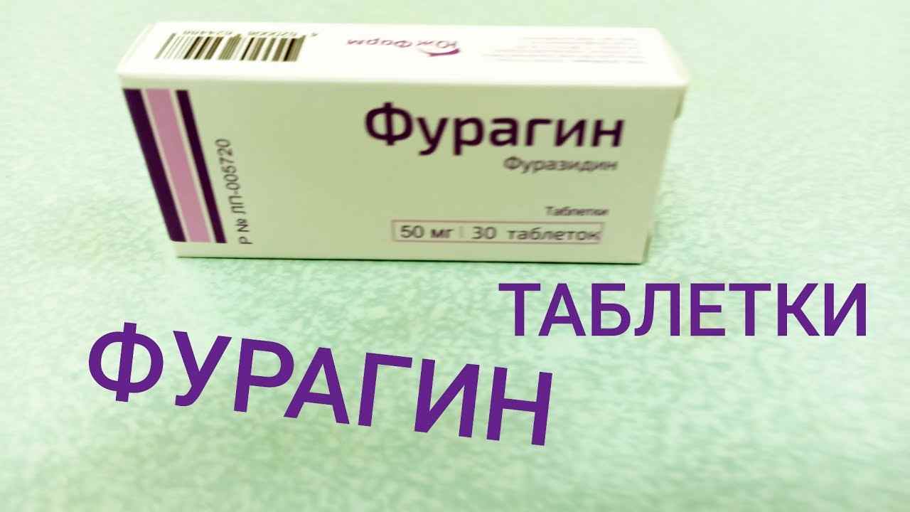 фурагин инструкция по применению цена отзывы