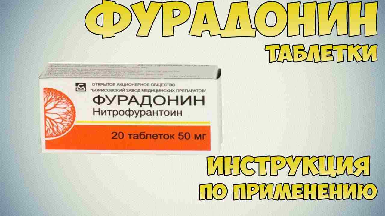 фурадонин инструкция по применению цена отзывы аналоги